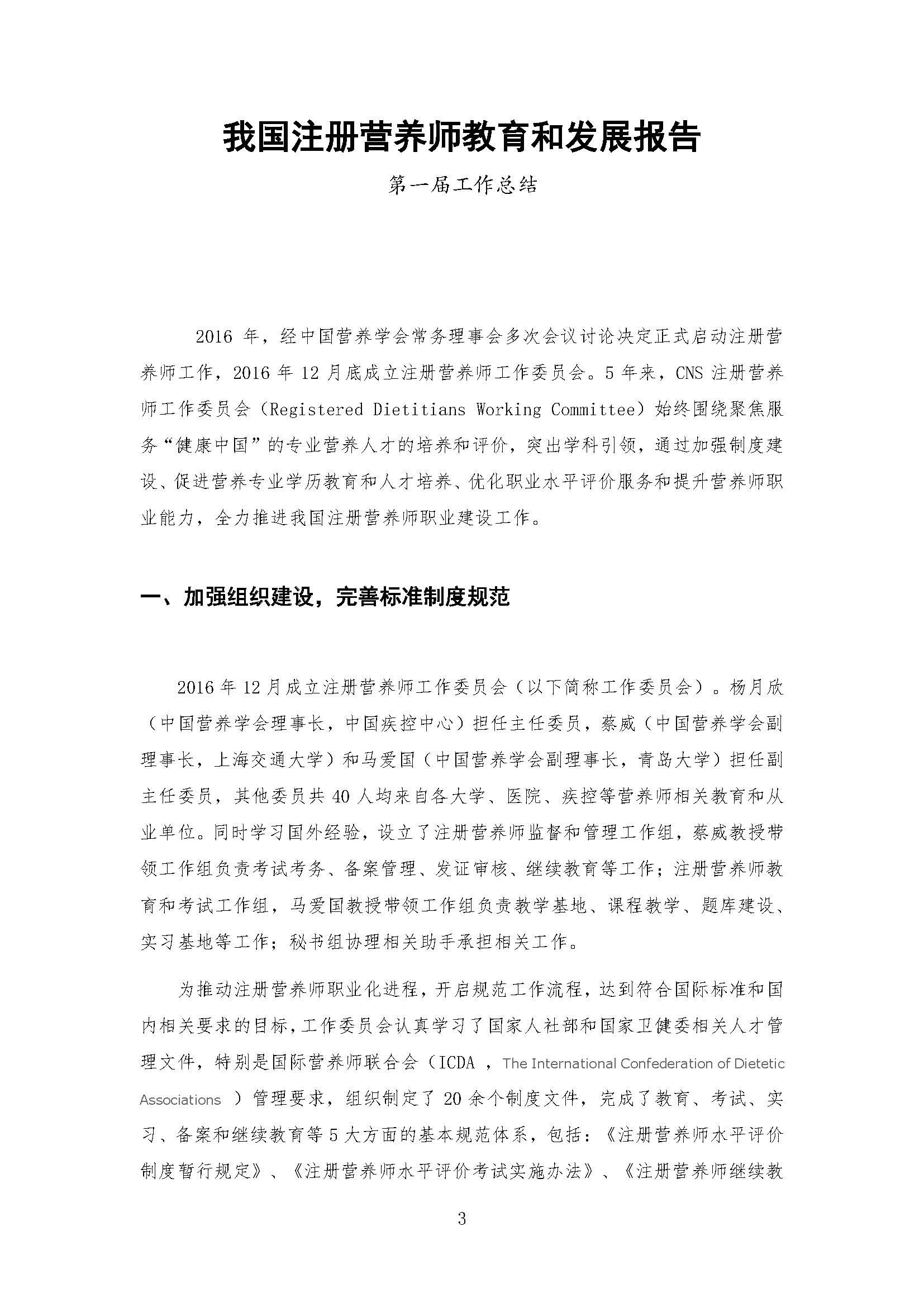 我国注册营养师教育和发展报告_页面_03.jpg 我国注册营养师教育和发展报告_页面_03.jpg