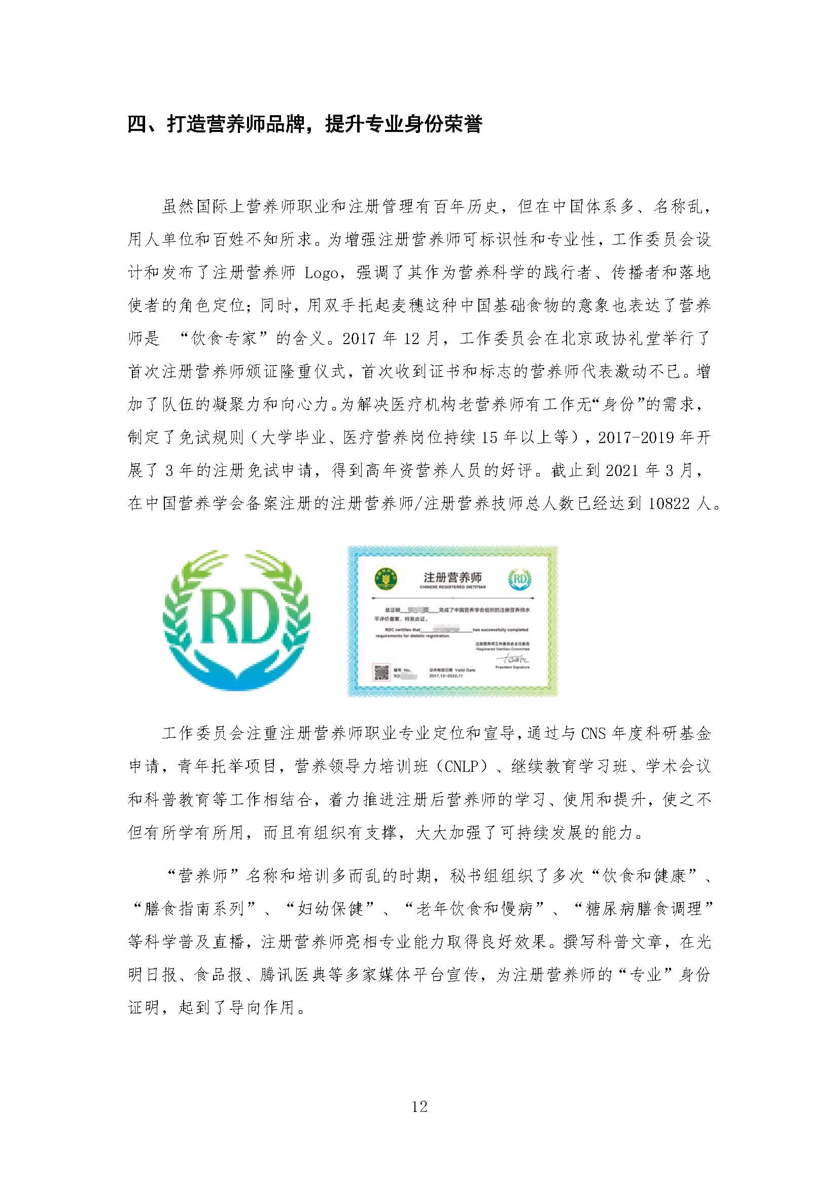 我国注册营养师教育和发展报告_页面_12.jpg 我国注册营养师教育和发展报告_页面_12.jpg