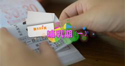 第七集.哺乳期(一)