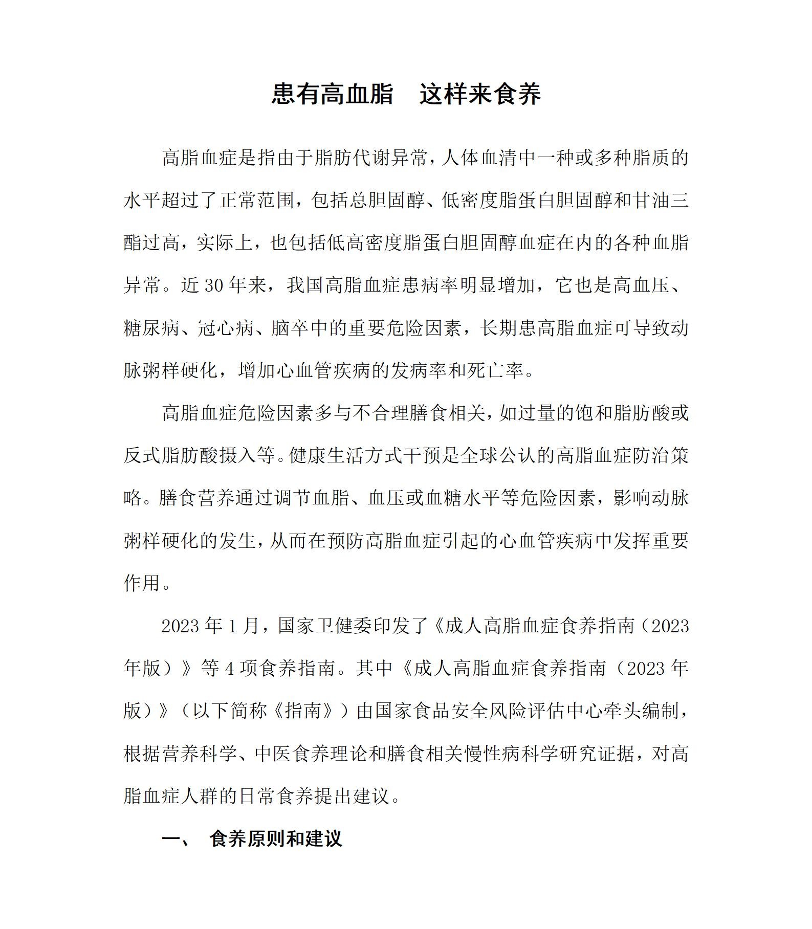 患有高血脂 这样来食养_01.jpg